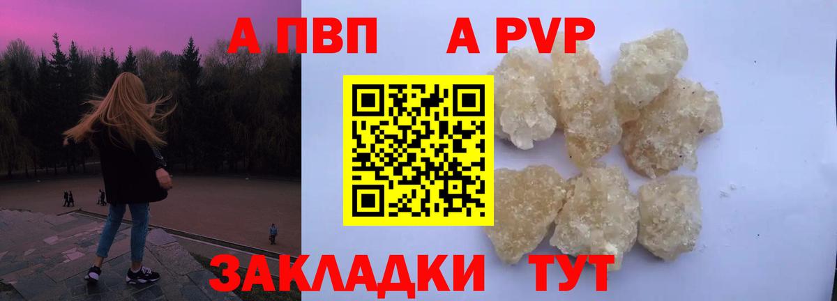 A PVP Crystall  A PVP  Керчь  А ПВП кристаллы  Вход с VPN  Alpha-PVP VHQ 