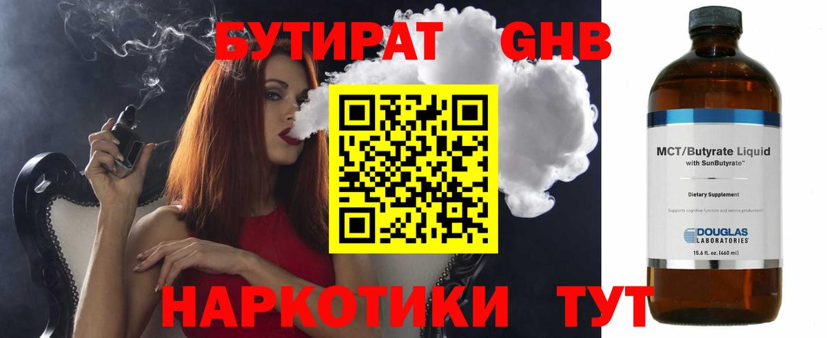 БУТИРАТ буратино Керчь