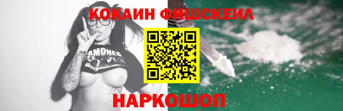 Cocaine  Вход с VPN  Керчь  Кокаин FishScale 