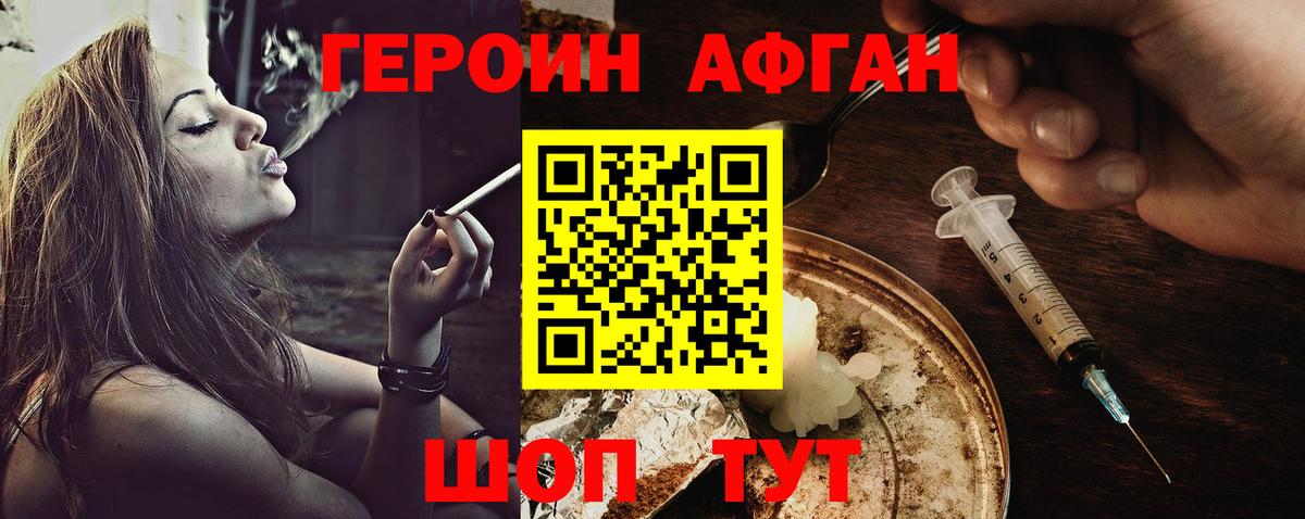 Героин афганец Керчь