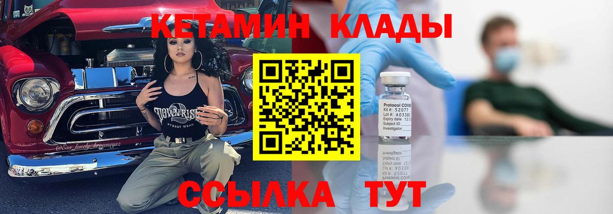 КЕТАМИН VHQ Керчь
