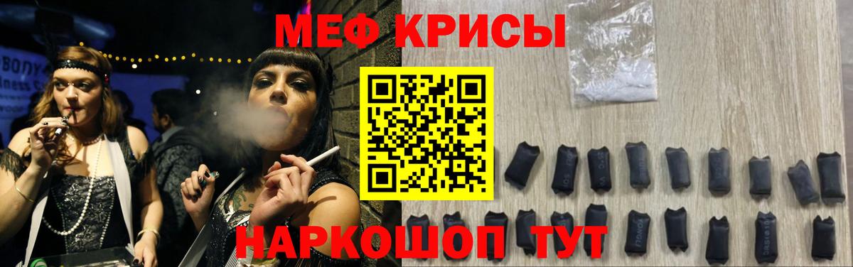 МЕФ кристаллы Керчь