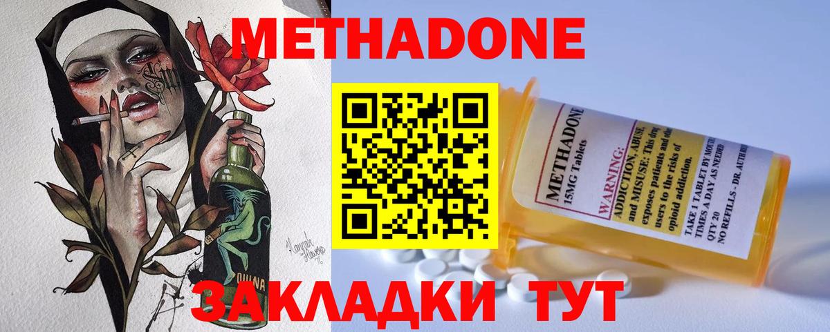 Керчь  Метадон methadone  МЕТАДОН кристалл  Вход с VPN 